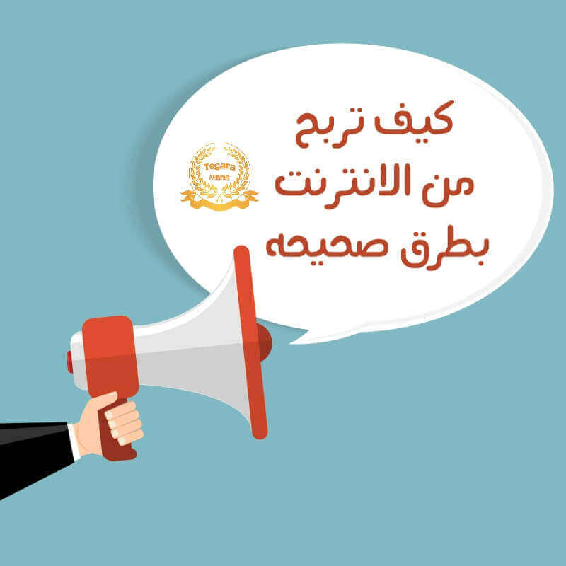 الربح من الانترنت مجانا