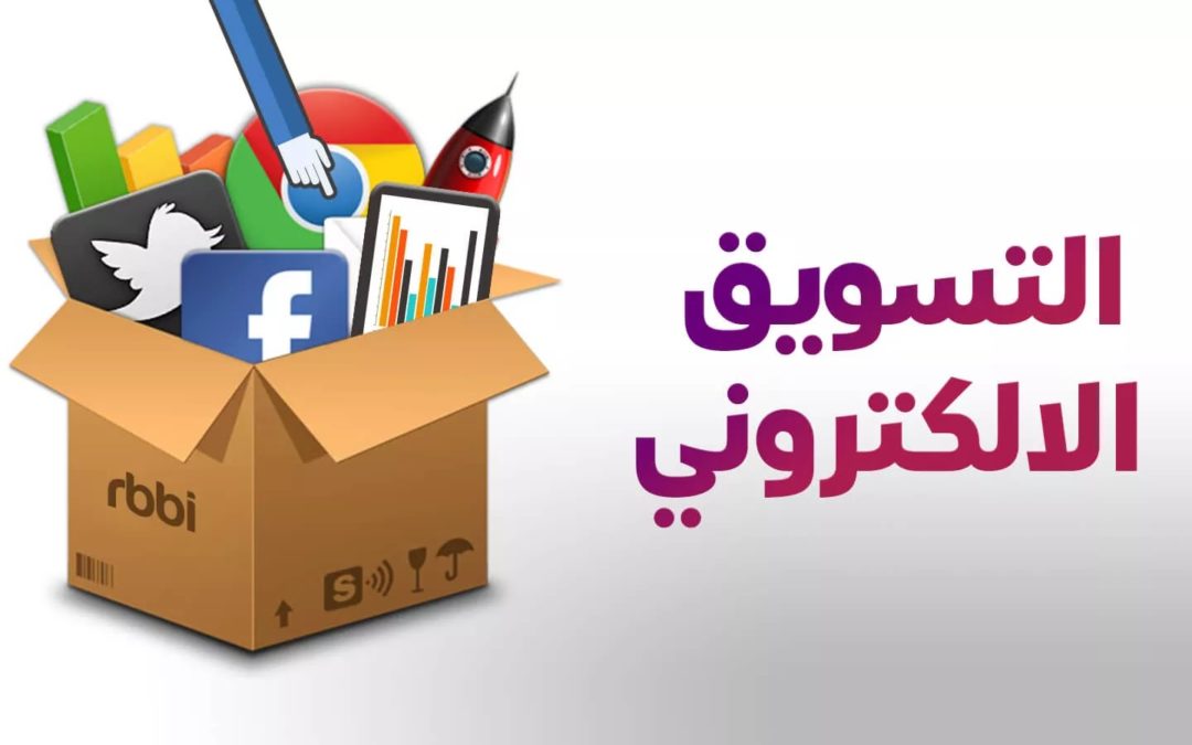 تعرف على أفضل 7 تطبيقات تحتاج إليها في التسويق الإلكتروني