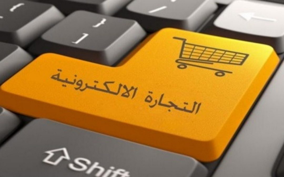كيف أسوق لمتجري الإلكتروني بأقل التكاليف في مجال التجارة الإلكترونية
