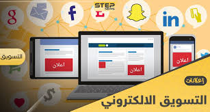 شركة تسويق ألكتروني