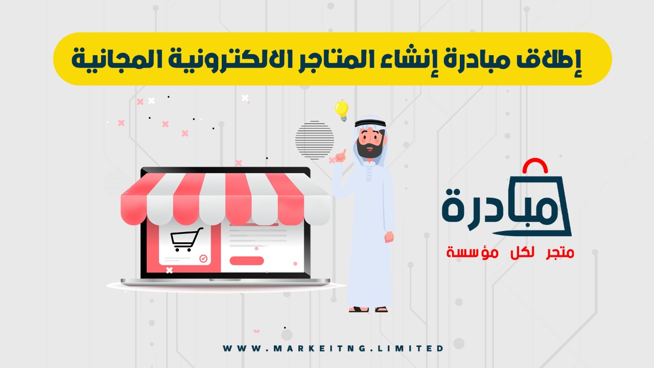 Launch of Free E-Commerce Store Creation Initiative