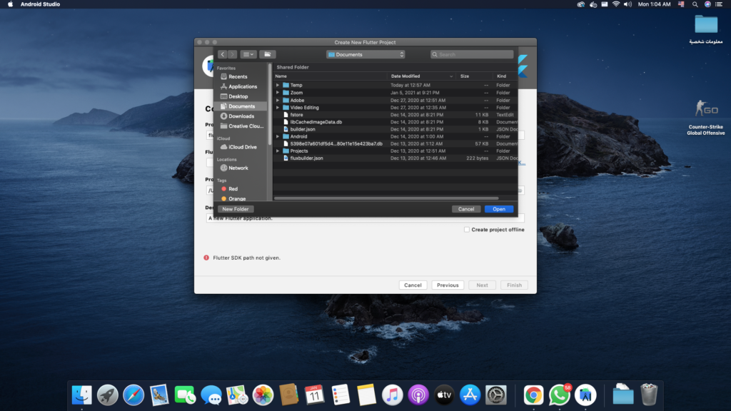 بعد ضغطك على Install SDK ستظهر النافذة التالية، اختر Documents ومن ثم اضغط على Open