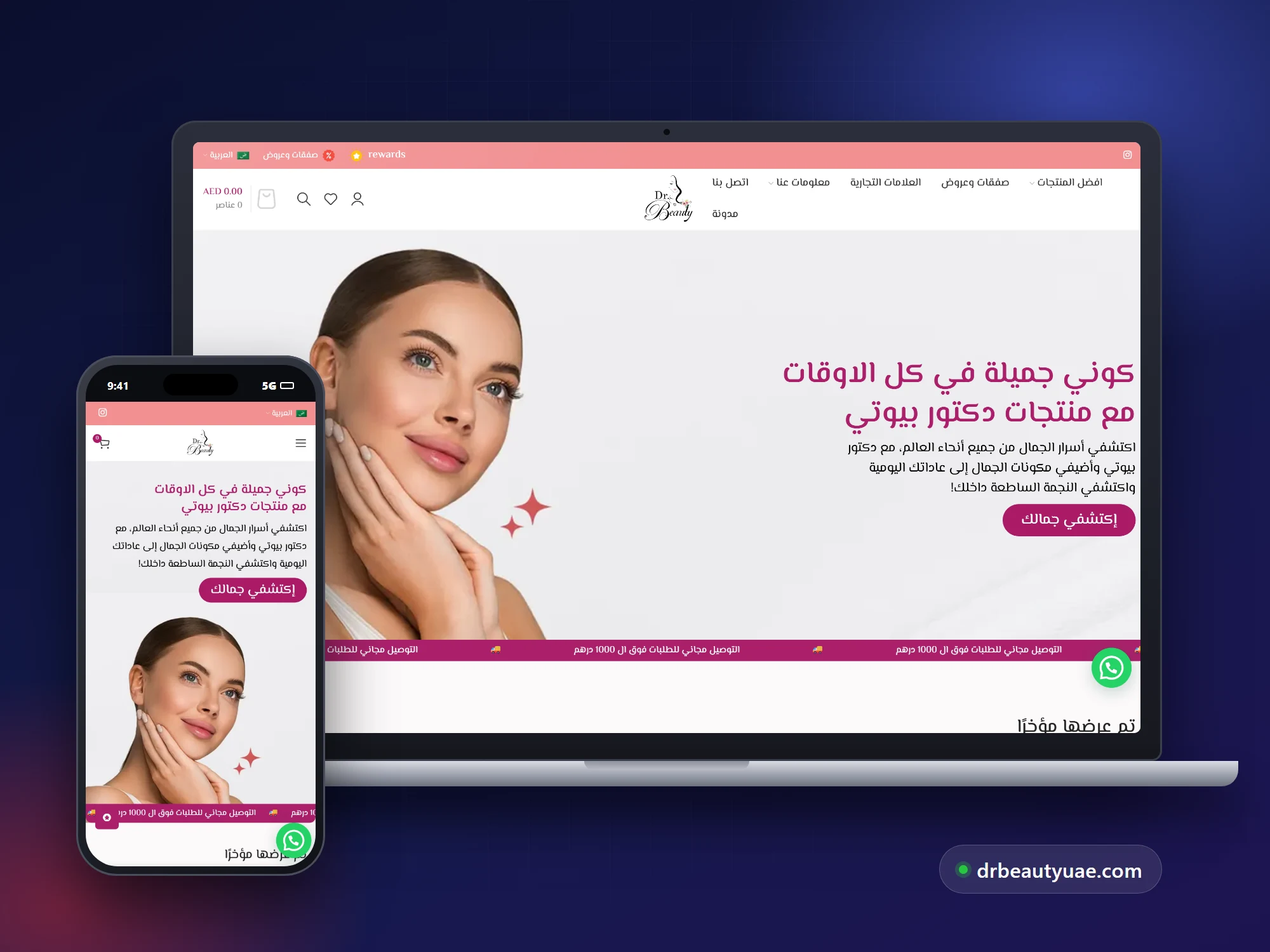 دكتور بيوتي