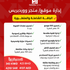 باقة الإدارة المتطورة لموقع/متجر ووردبريس