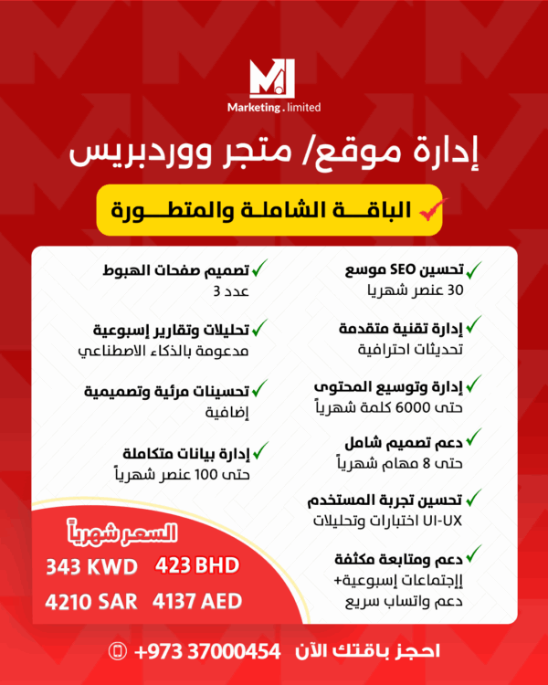 باقة الإدارة المتطورة لموقع/متجر ووردبريس
