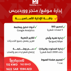 باقة الإدارة الأساسية لموقع/متجر ووردبريس
