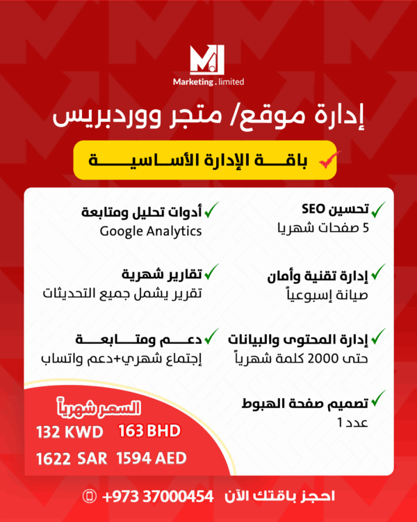 باقة الإدارة الأساسية لموقع/متجر ووردبريس