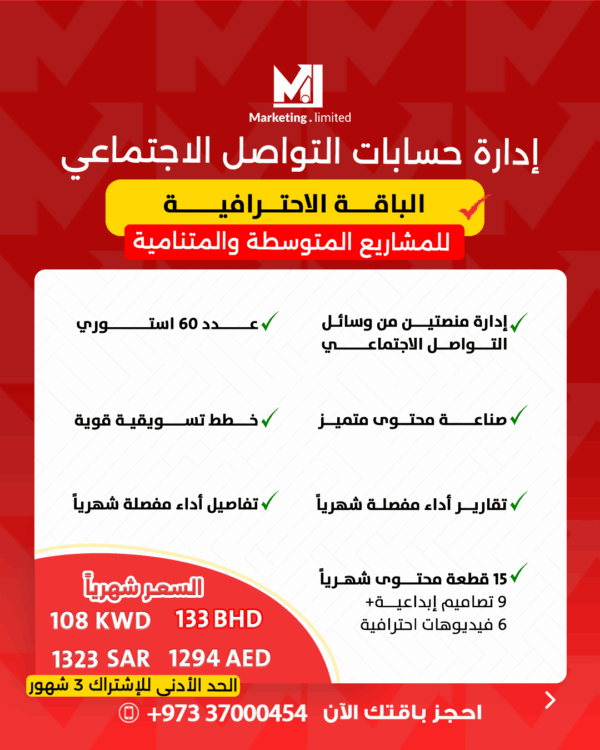 باقة إدارة حسابات تواصل اجتماعي احترافية
