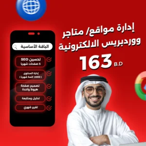 باقة الإدارة الأساسية  لموقع/ متجر وورد بريس