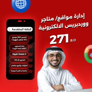 باقة الإدارة المتقدمة  لموقع/ متجر وورد بريس