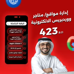 باقة الإدارة الشاملة والمتطورة لموقع/ متجر وورد بريس