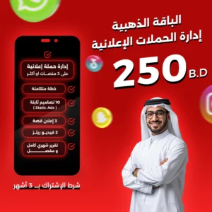 باقة الإعلانات الذهبية (Ad Gold)