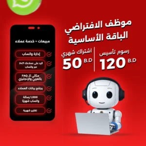 الموظف الافتراضي – المستوى الأساسي (Virtual Staff | Basic)