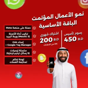 باقة أساسيات النمو المؤتمت