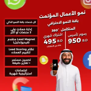 باقة "النمو الاحترافي المتكامل 360"