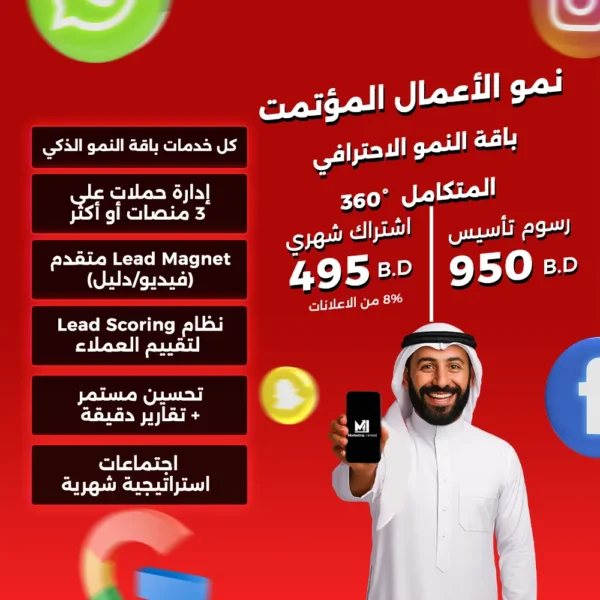 باقة "النمو الاحترافي المتكامل 360"