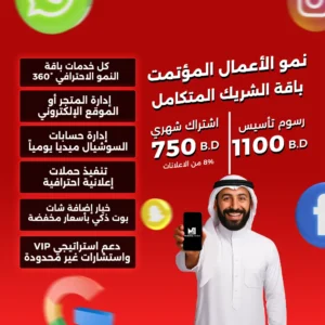 باقة الشريك الرقمي