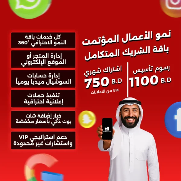 باقة الشريك الرقمي