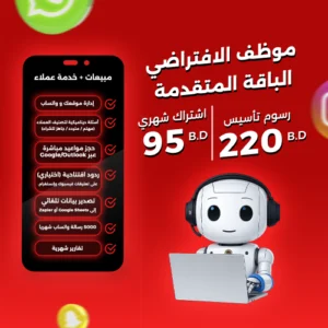الموظف الافتراضي - المستوى المتقدم  Virtual Staff Pro