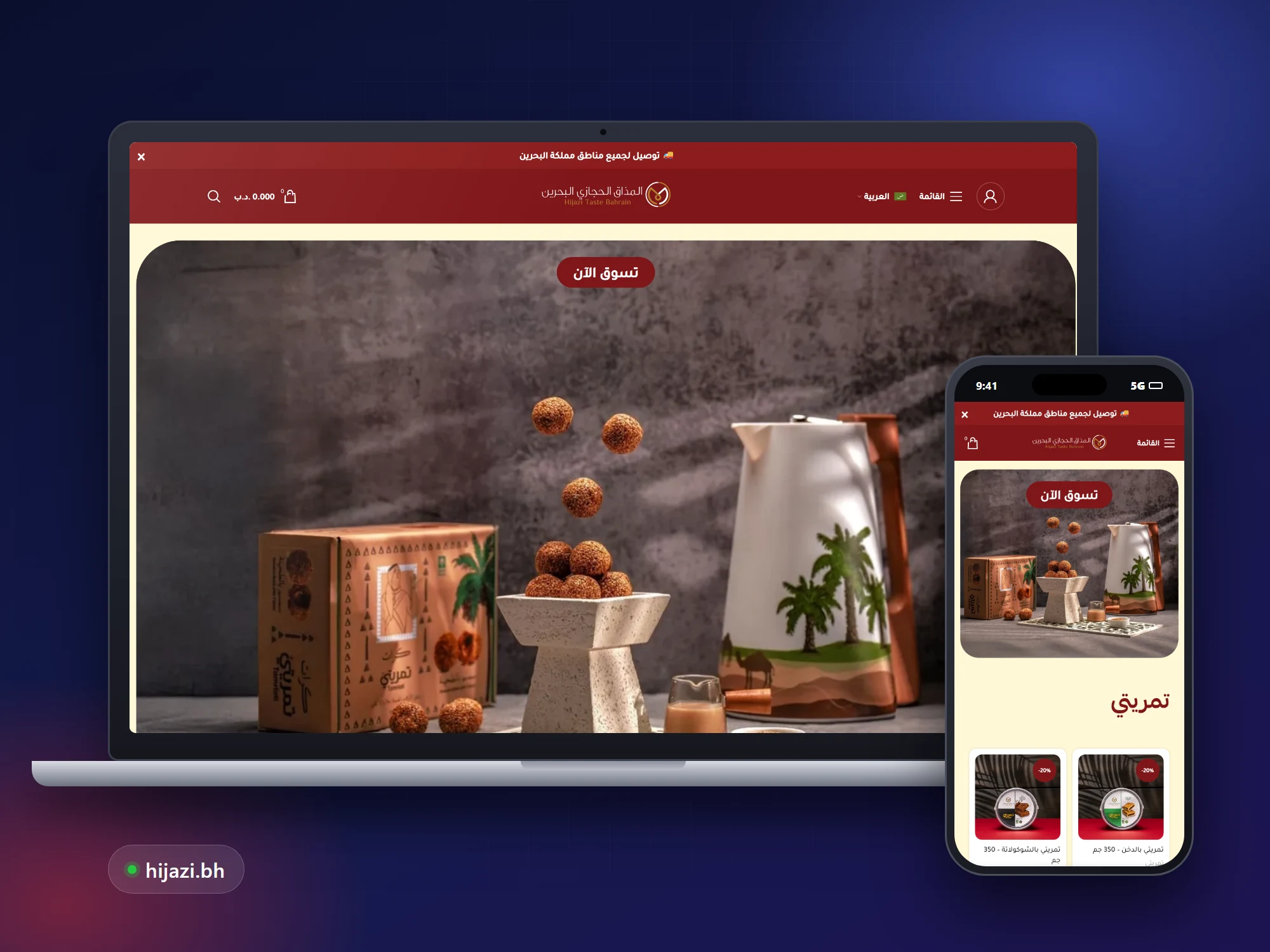 المذاق الحجازي البحرين