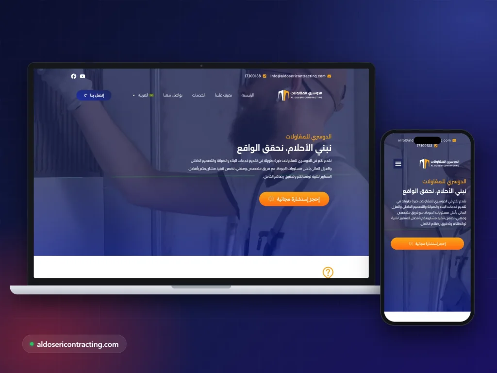 الدوسري للمقاولات