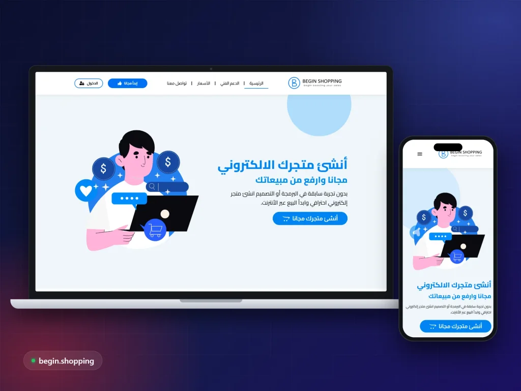 منصة Begin Shopping