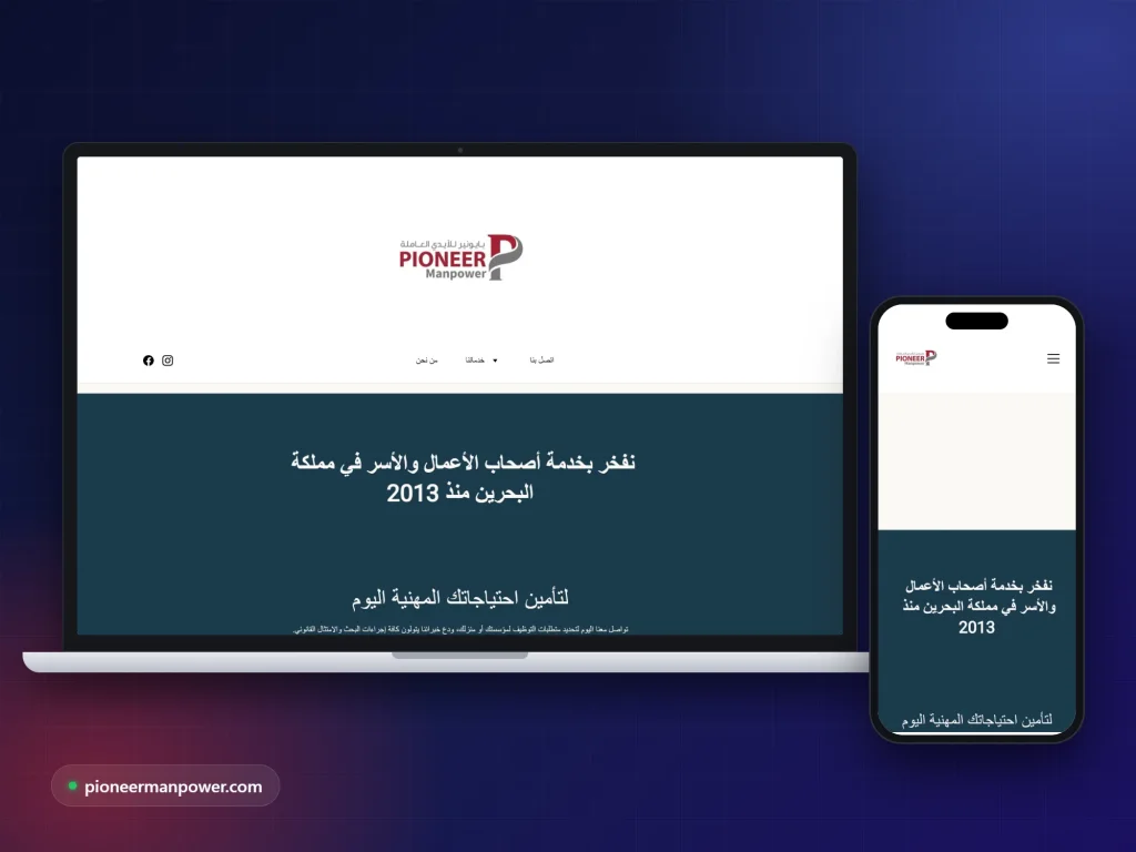 بايونير للأيدي العاملة
