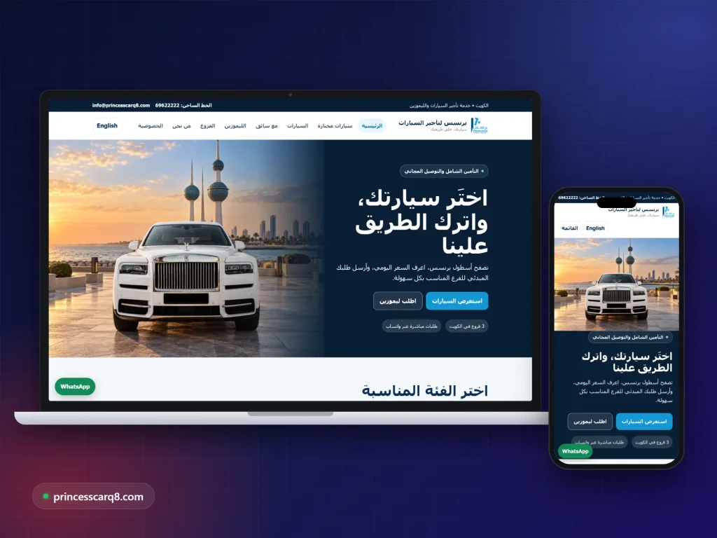 برنسس لتأجير السيارات